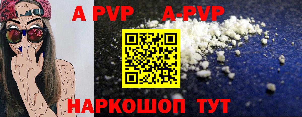 Бирск  A-PVP Соль  Вход с VPN  APVP мука 