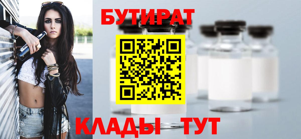 Бирск  Бутират  Вход с VPN  БУТИРАТ GHB 