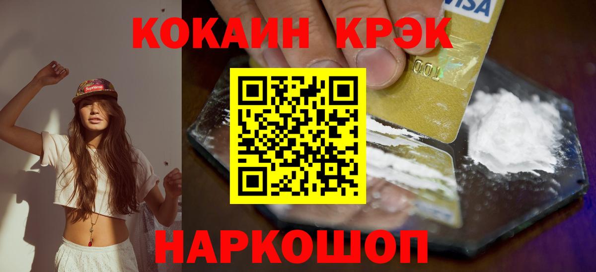 Кокаин  Вход с VPN  КОКАИН 97%  Бирск  Cocaine Колумбийский 