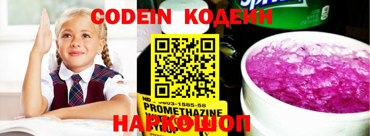 Codein Purple Drank  Вход с VPN  Codein Purple Drank  Бирск 