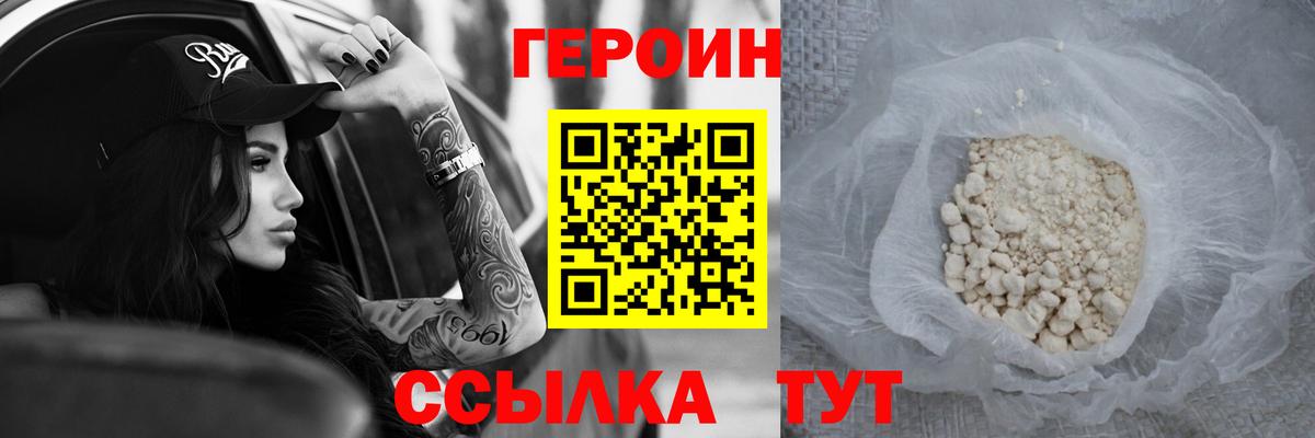 Героин белый Бирск