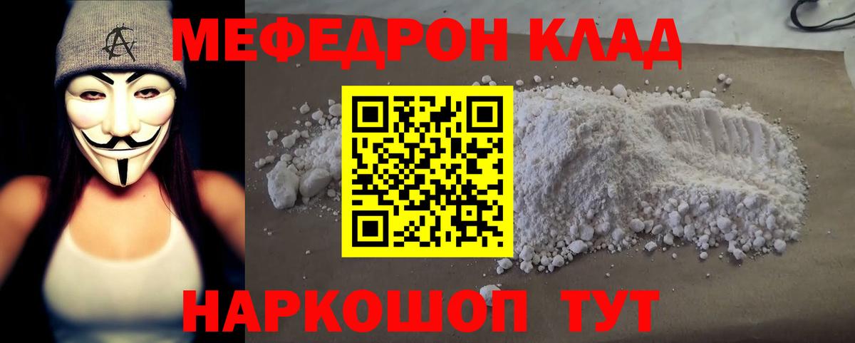 МЯУ-МЯУ mephedrone  Вход с VPN  МЕФ VHQ  МЯУ-МЯУ  Бирск  МЕФ 