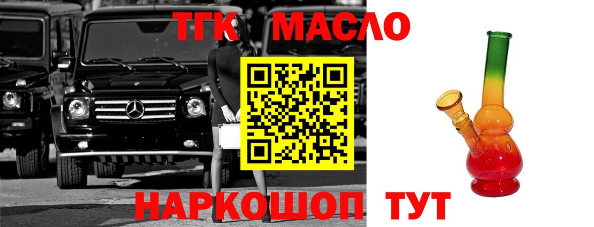ТГК вейп  ТГК Wax  Бирск  Вход с VPN 